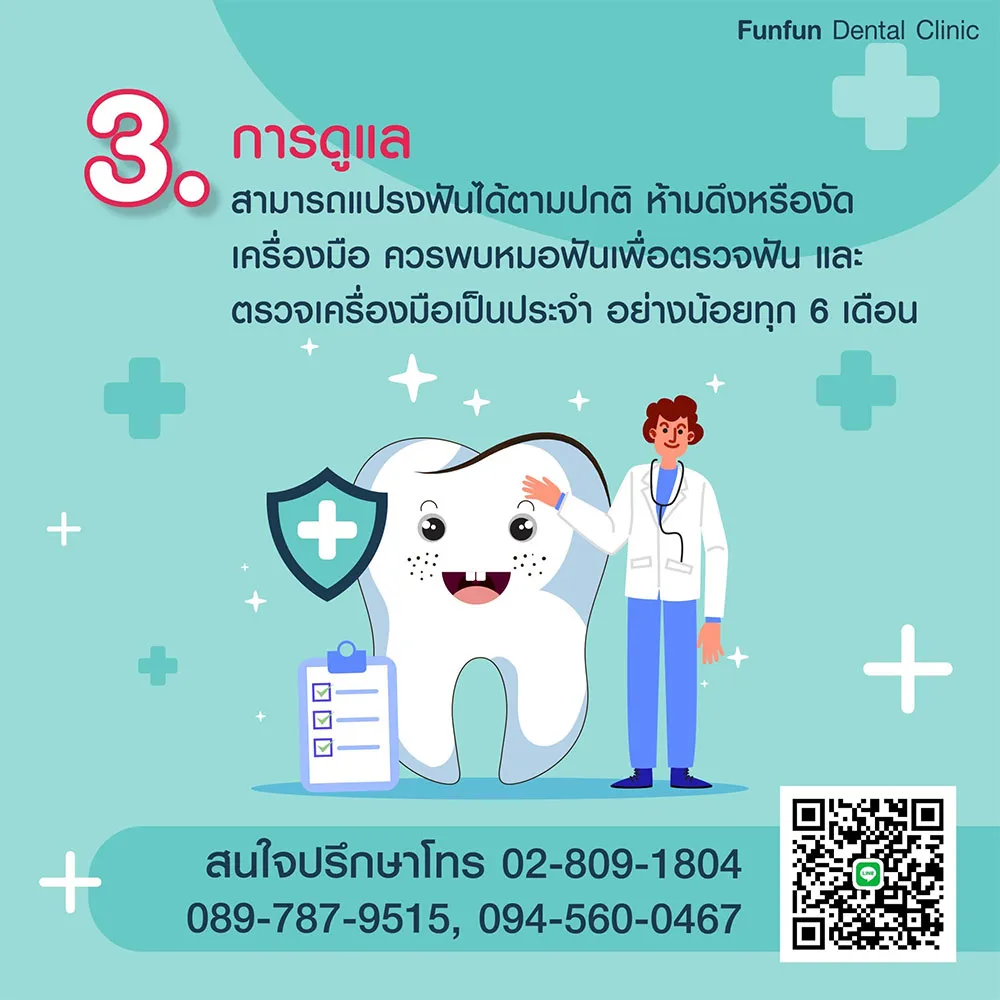 ฟันล้ม4