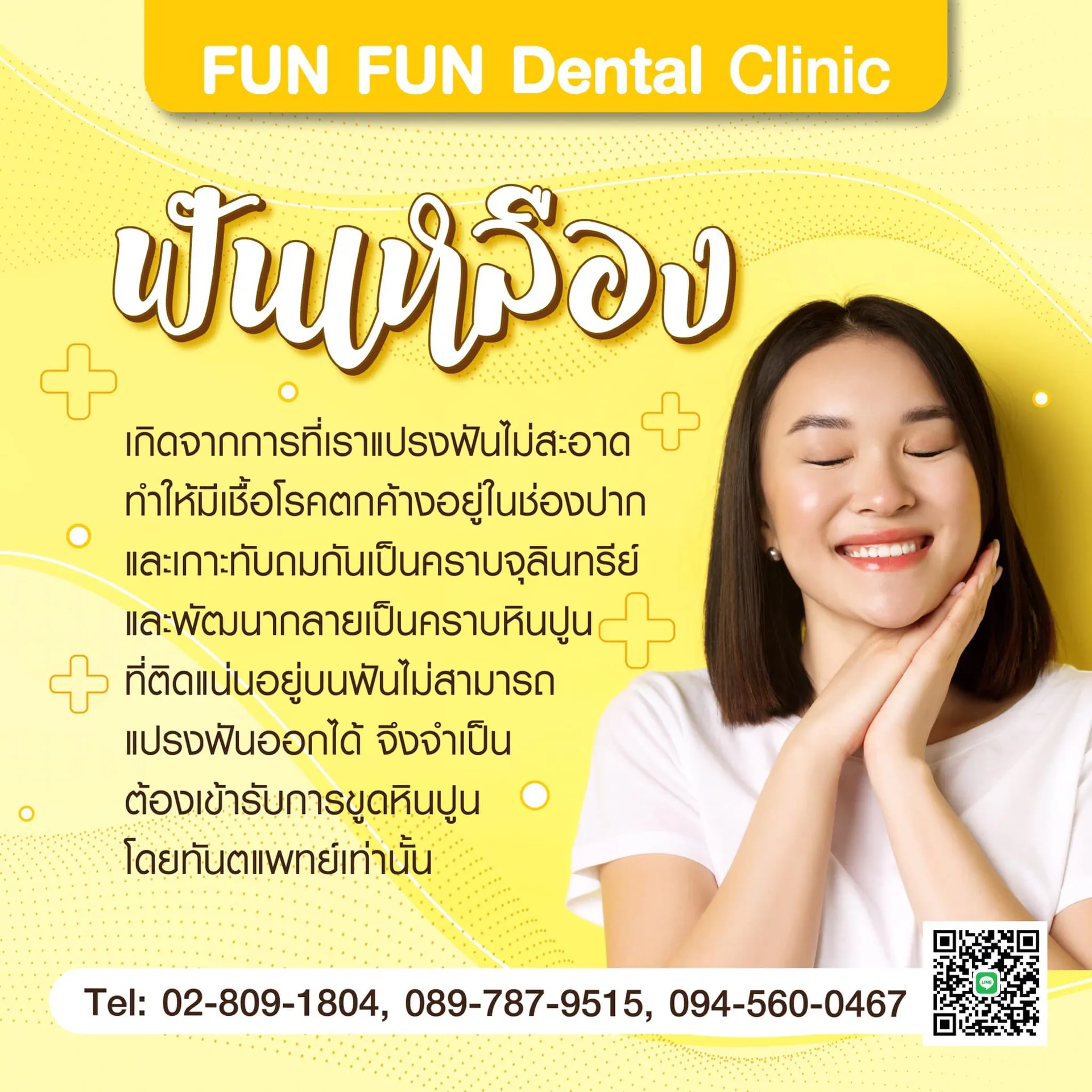 ฟันเหลือง1