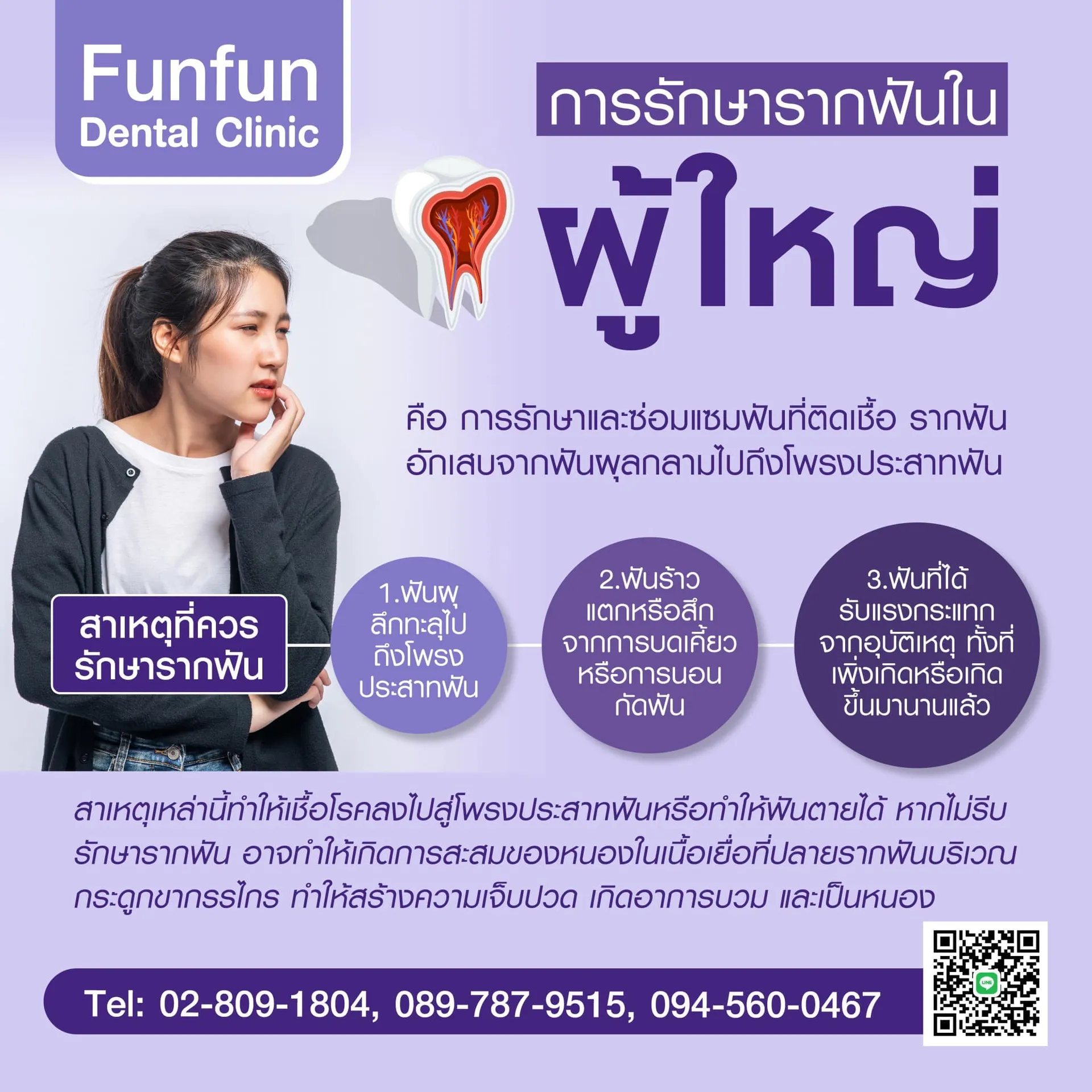 รักษารากฟัน1