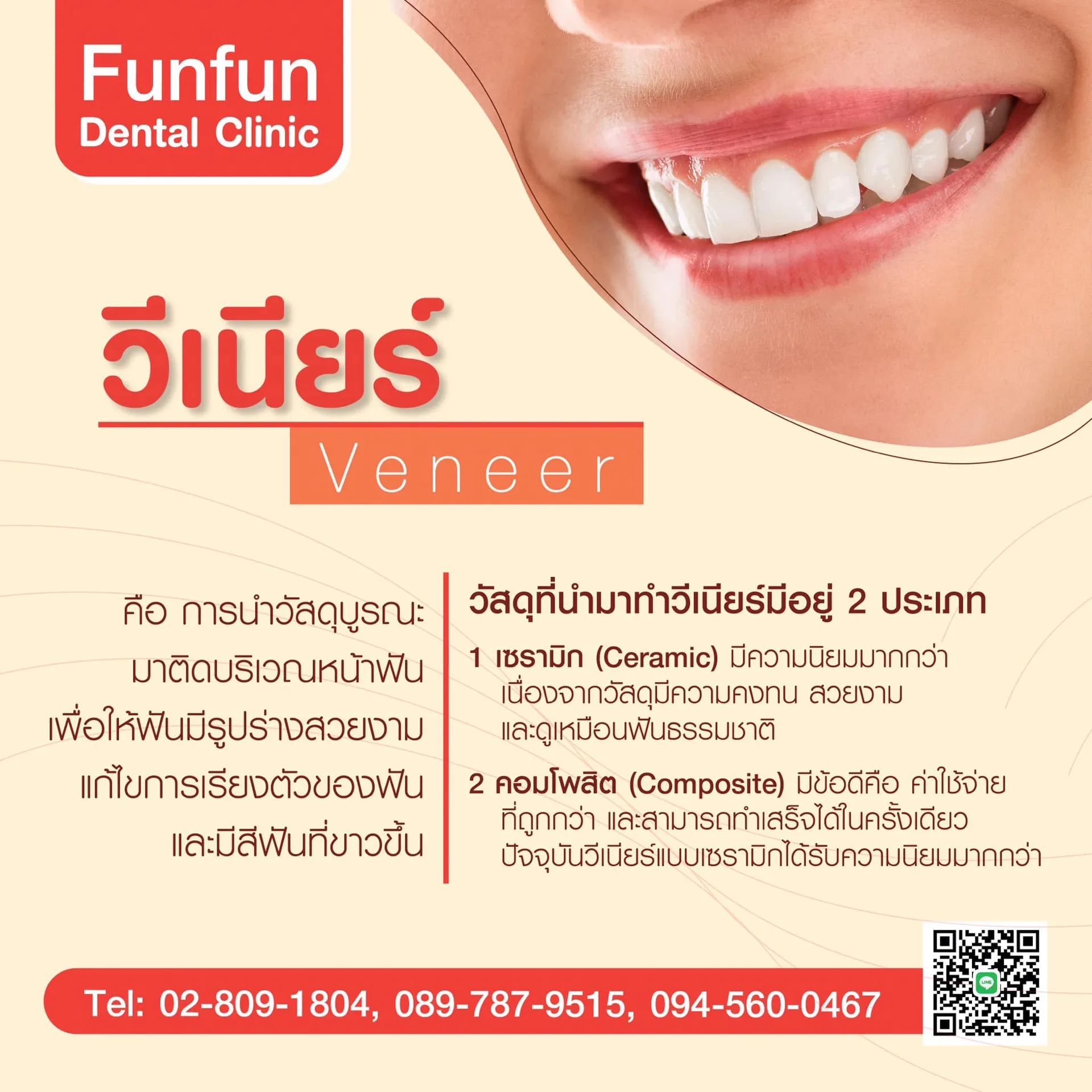 วีเนียร์1
