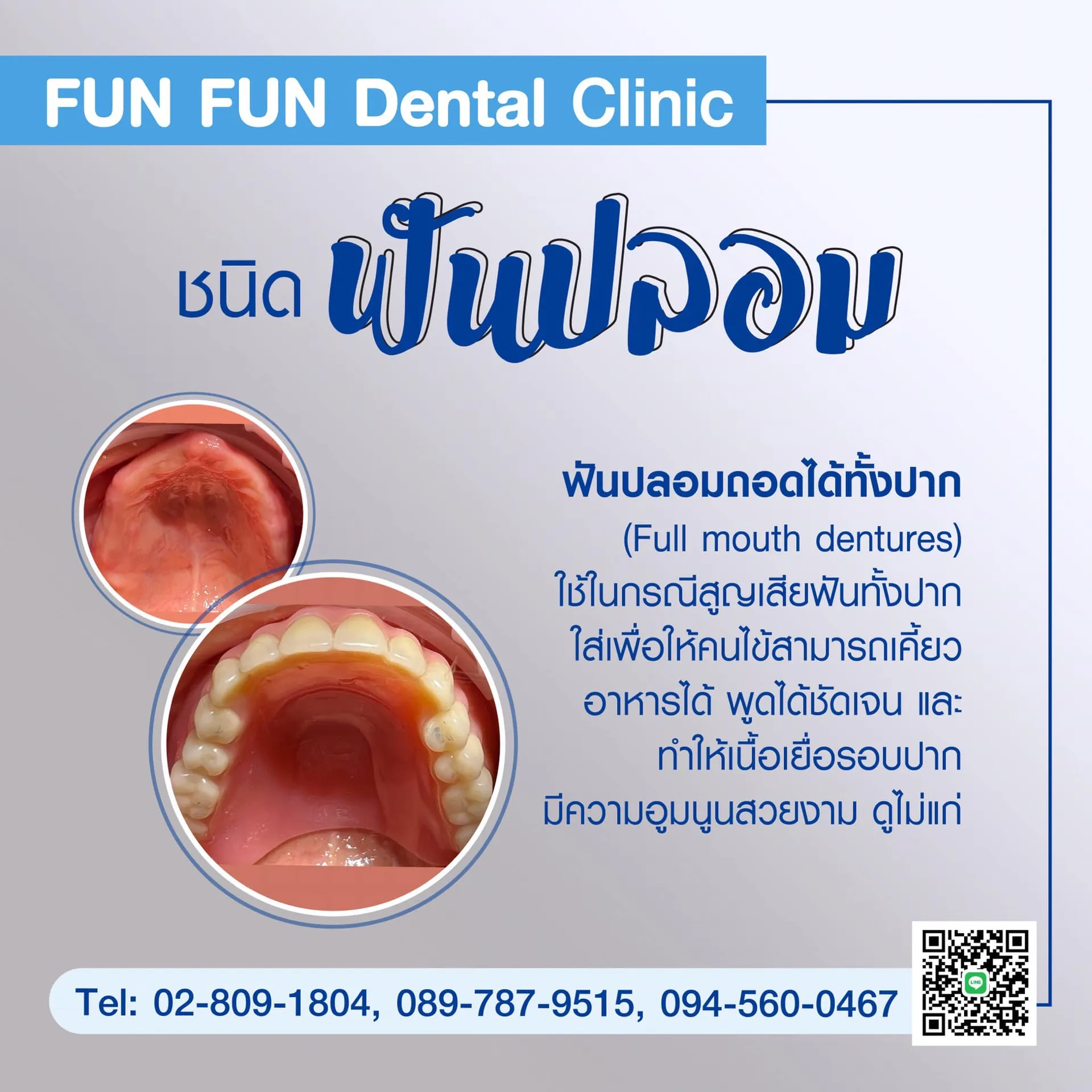 ฟันปลอม3