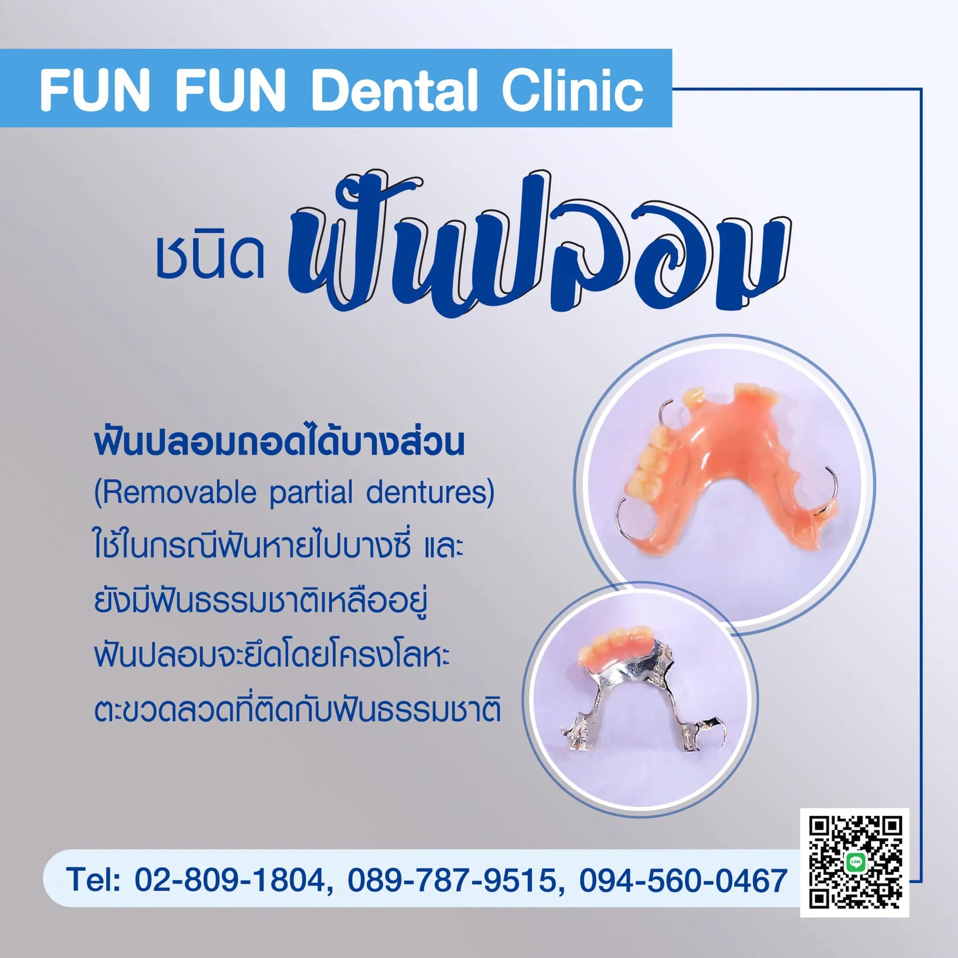 ฟันปลอม4