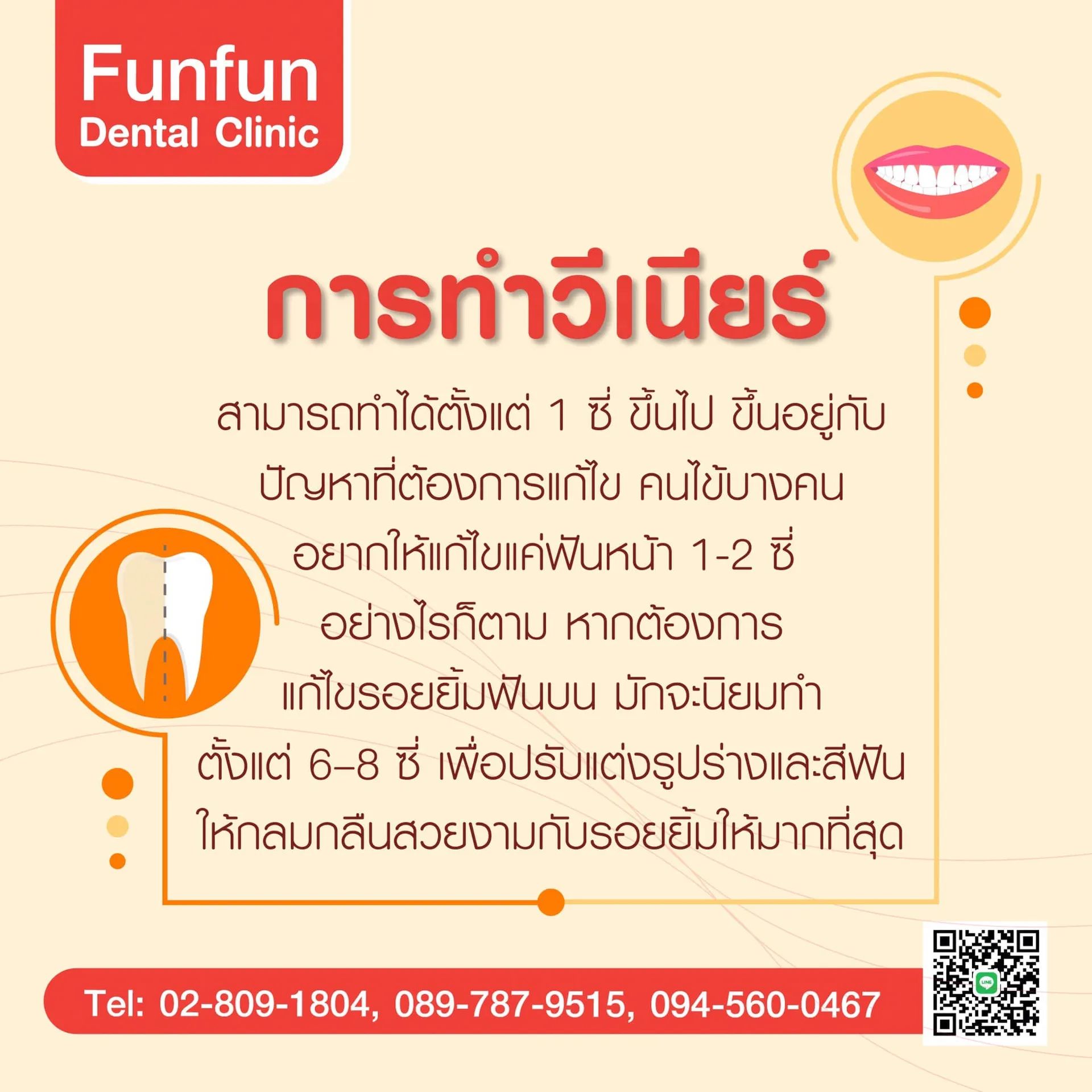 วีเนียร์2