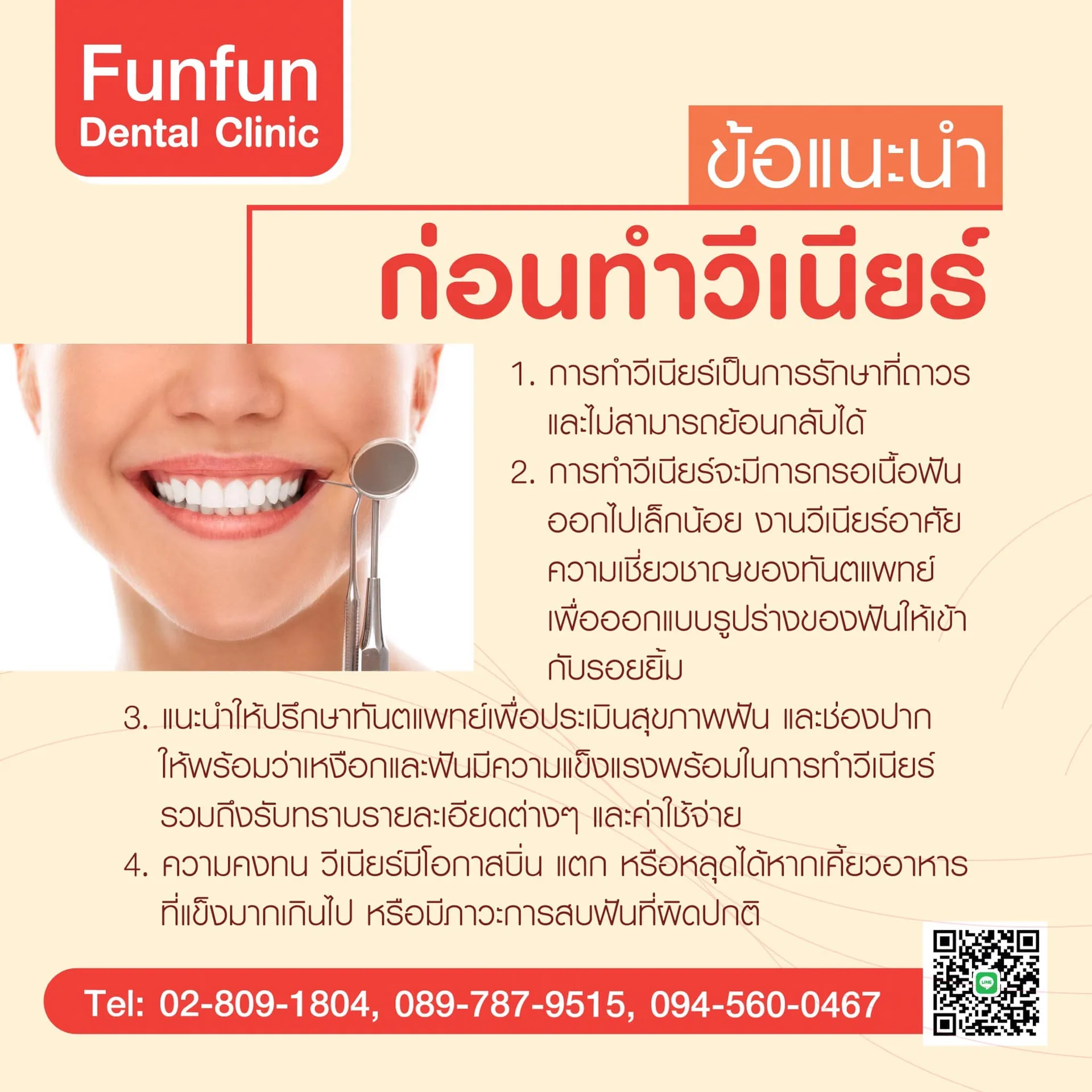 วีเนียร์3