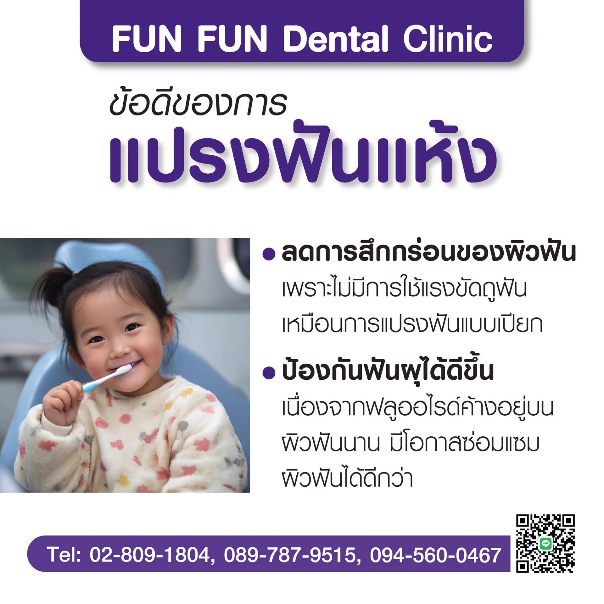 แปรงฟันแห้ง2