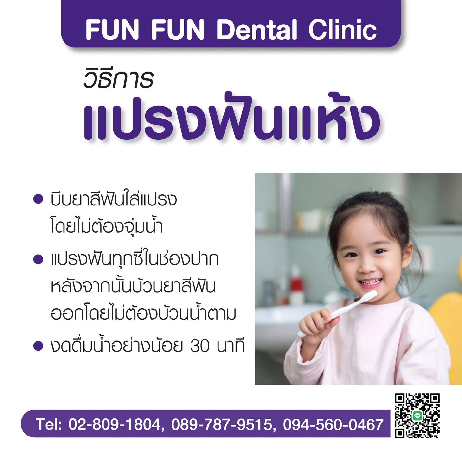 แปรงฟันแห้ง3
