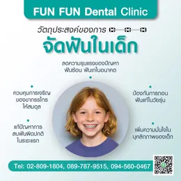 จัดฟันในเด็ก2