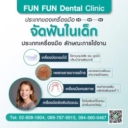 จัดฟันในเด็ก3