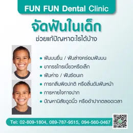 จัดฟันในเด็ก4