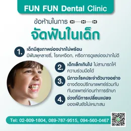 จัดฟันในเด็ก6