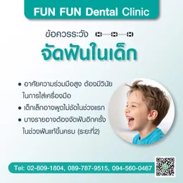 จัดฟันในเด็ก7