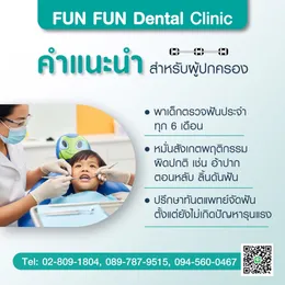 จัดฟันในเด็ก8