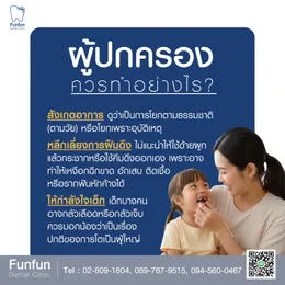 ฟันน้ำนมโยก4