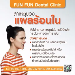 แผลร้อนใน2