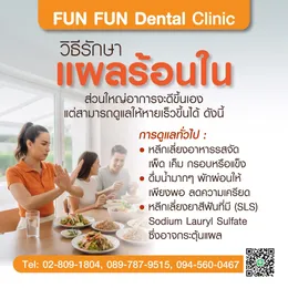 แผลร้อนใน5