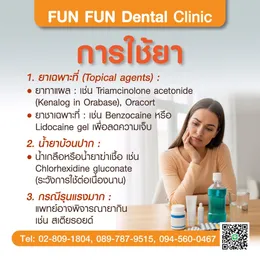 แผลร้อนใน6