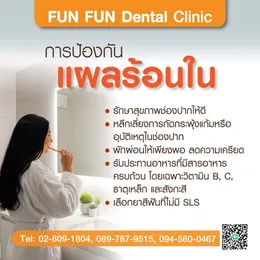 แผลร้อนใน7