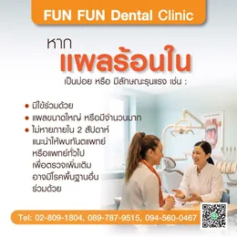 แผลร้อนใน8
