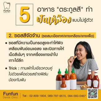 5อาหารทำฟันเหลือง2