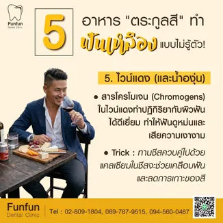5อาหารทำฟันเหลือง5
