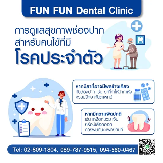 ดูแลสุขภาพช่องปาก2