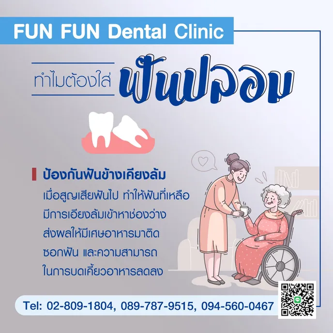 ฟันปลอม5