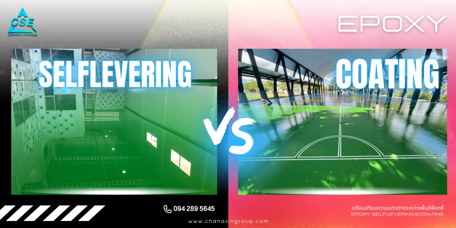EpoxySelfLeveling