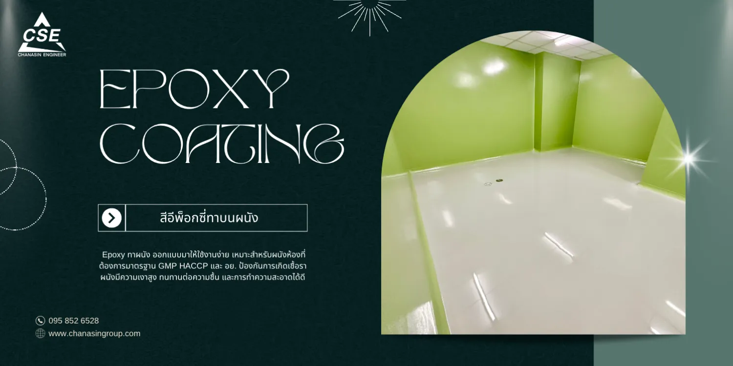 epoxycoating(1)