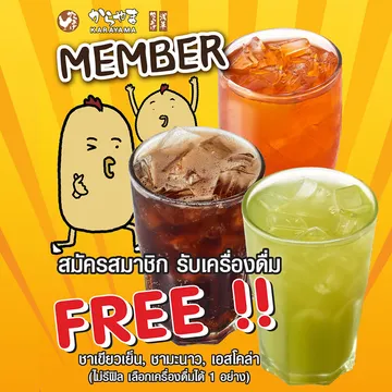 3-สมัครสมาชิกรับเครื่องดื่ม-ฟรี!