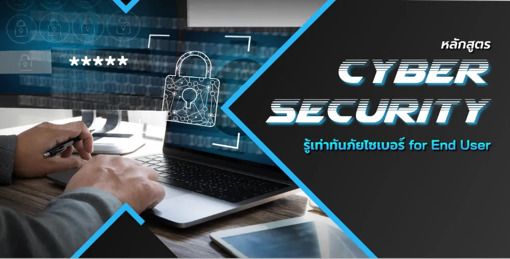 TH31-1-67-อบรม-Cyber-Security-66