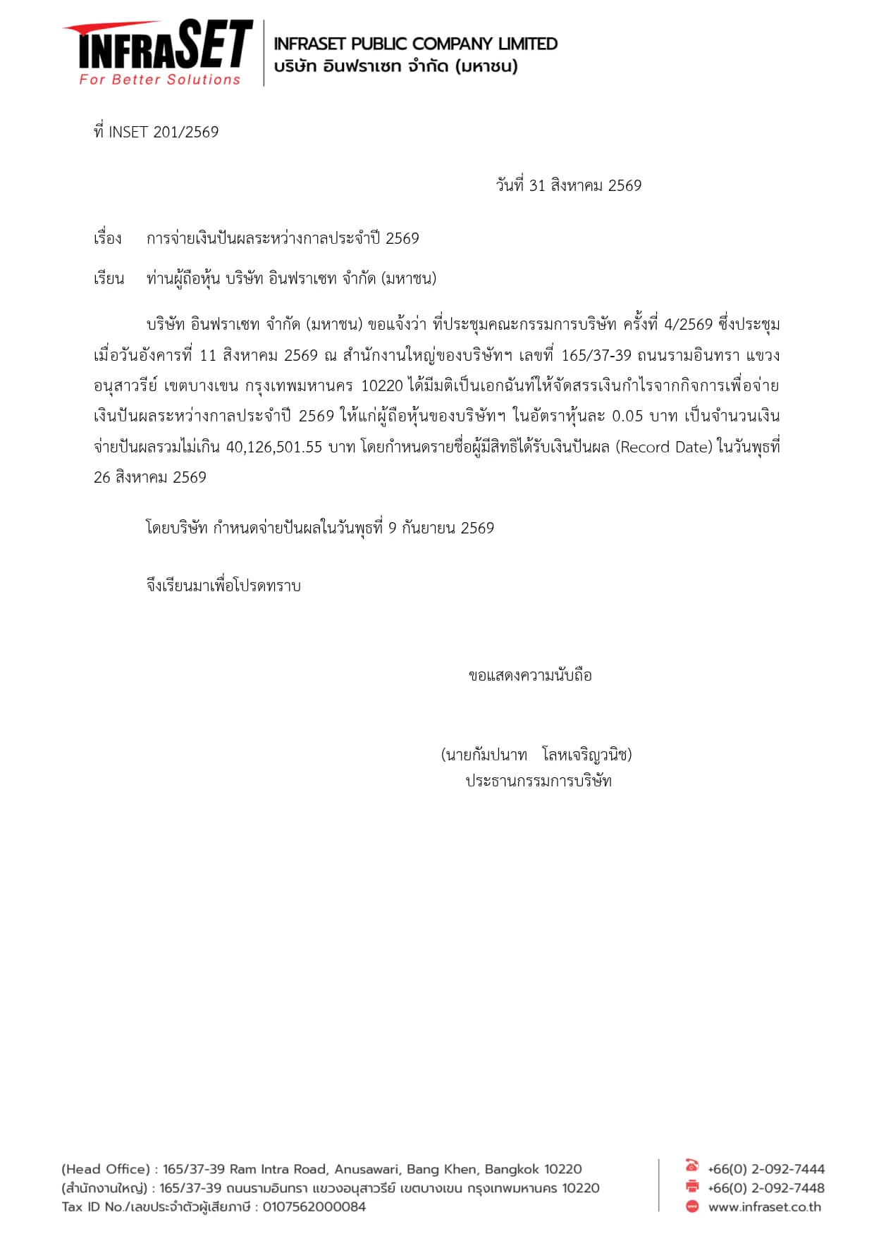 INSET-ลงประกาศโฆษณาจ่ายปันผลระหว่างกาล 2569_1