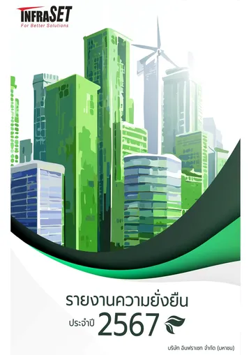 ESGรายงานความยั่งยืนปี2567-TH19