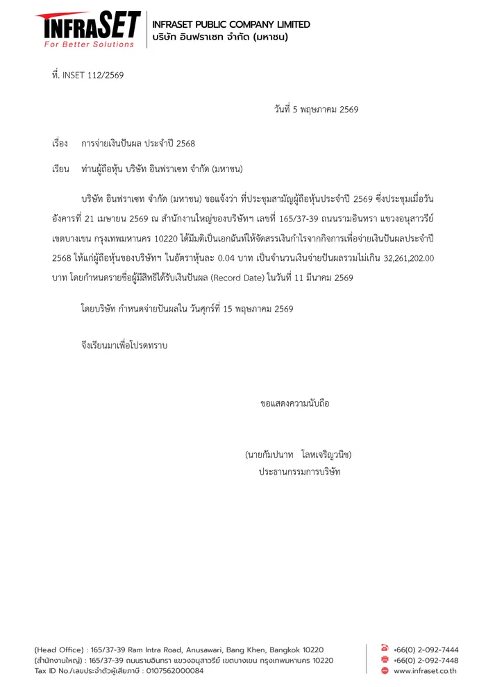 INSET-ลงประกาศโฆษณาจ่ายปันผลปี25681