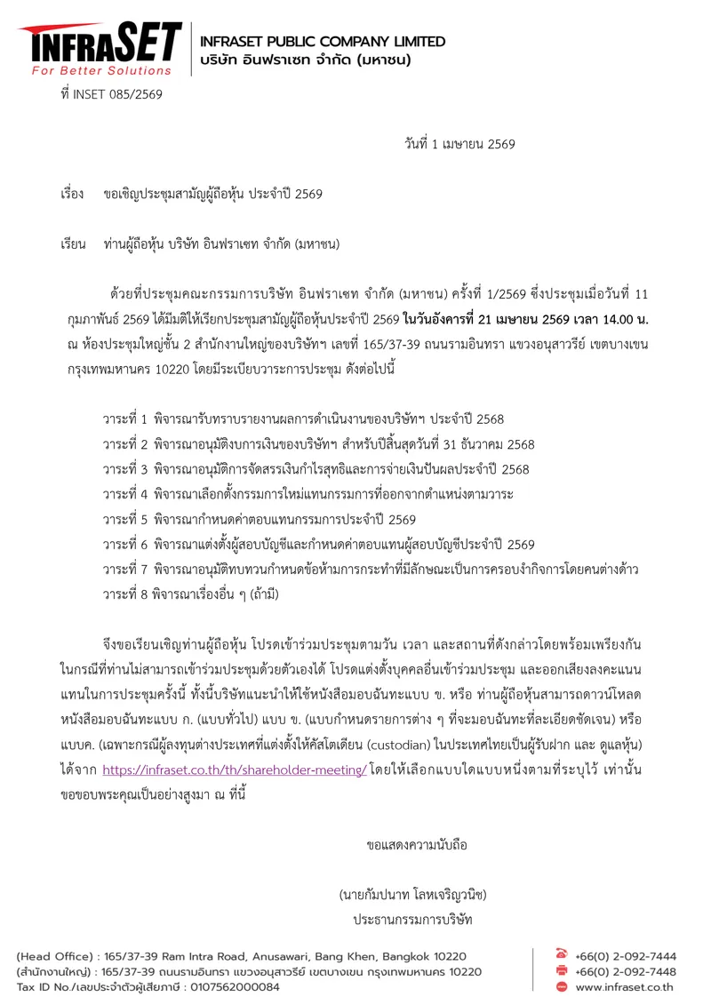INSET-ลงประกาศเชิญประชุม1-3เม