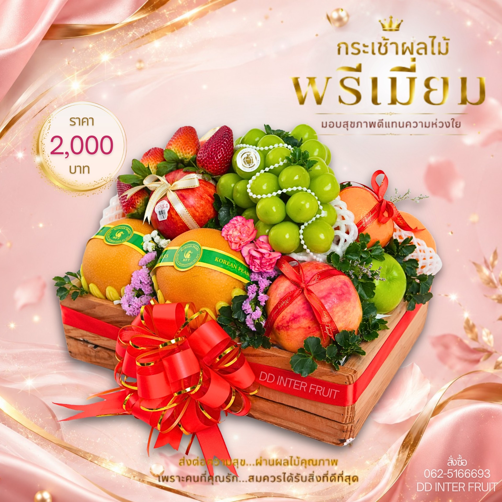 LINEALBUMกระเช้า200026071410
