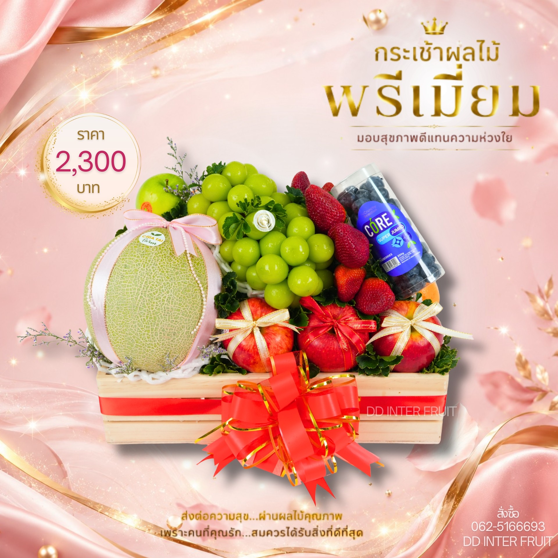LINEALBUMกระเช้า20002607142