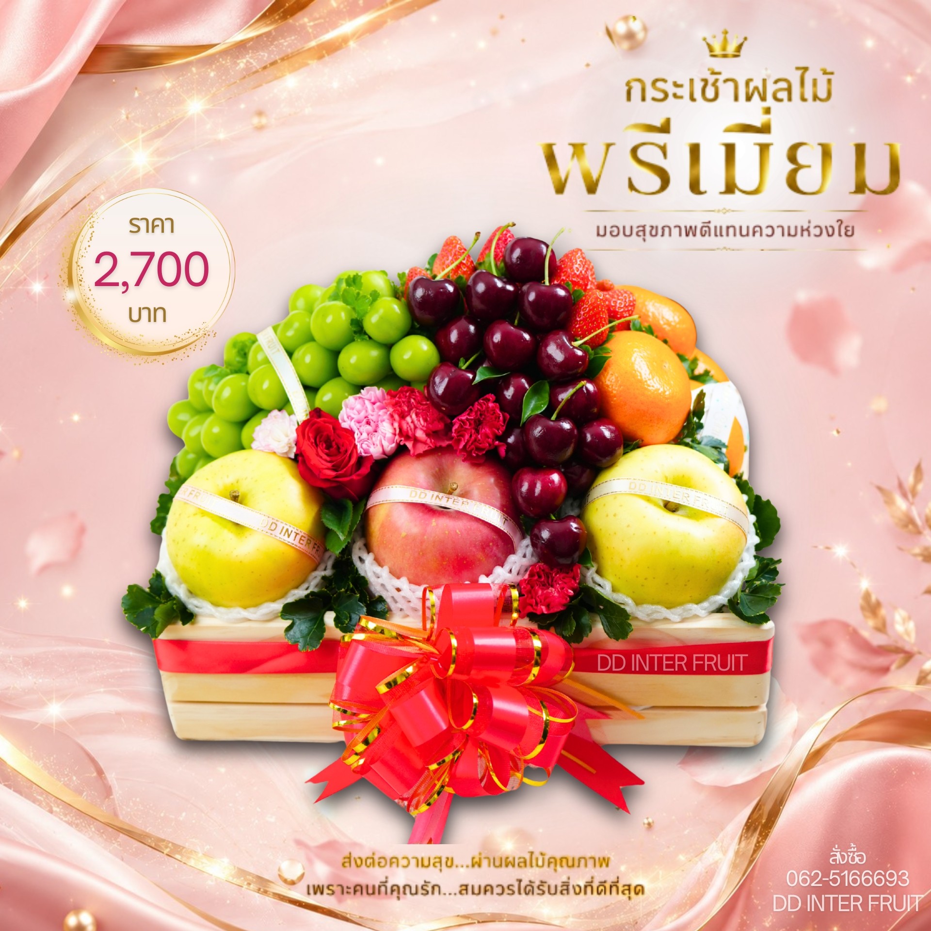 LINEALBUMกระเช้า20002607143