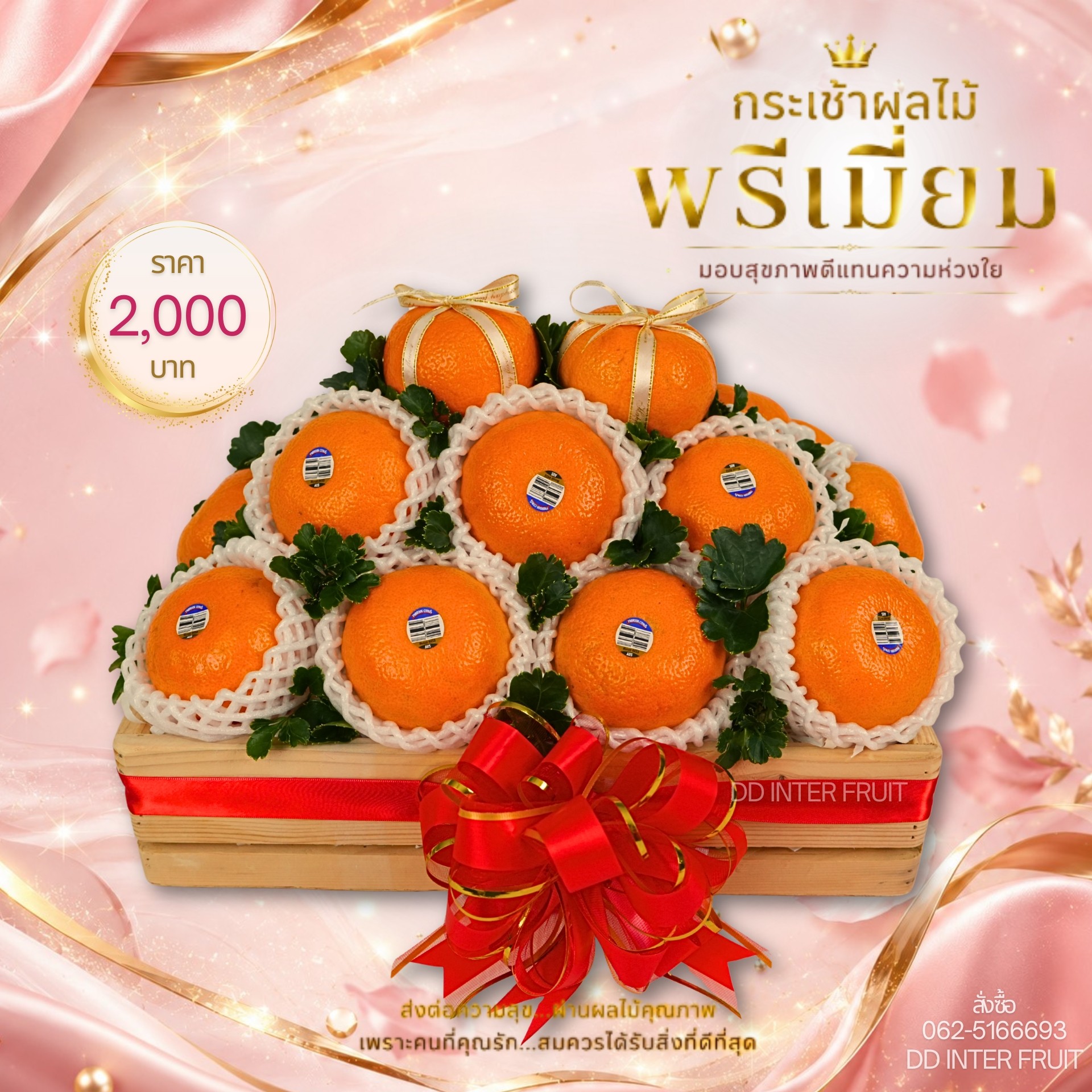 LINEALBUMกระเช้า20002607144