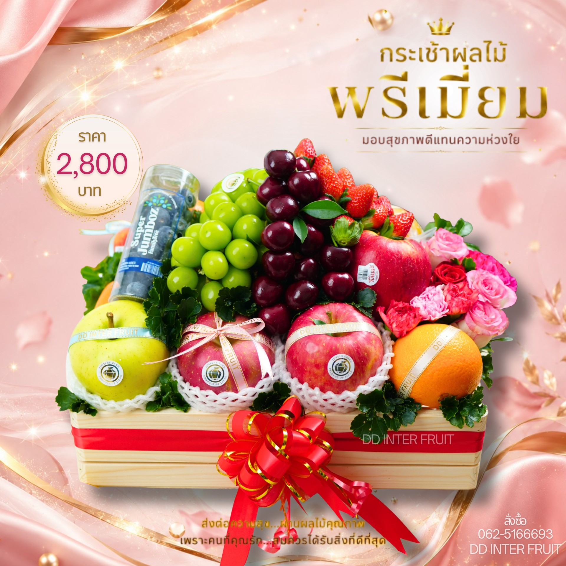 LINEALBUMกระเช้า20002607145