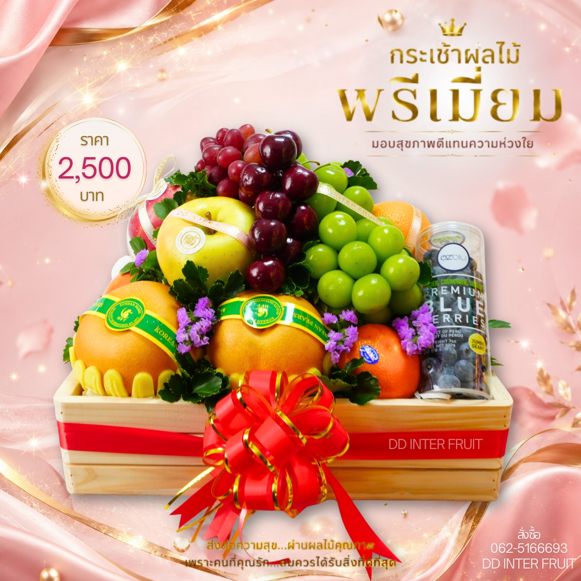LINEALBUMกระเช้า20002607146