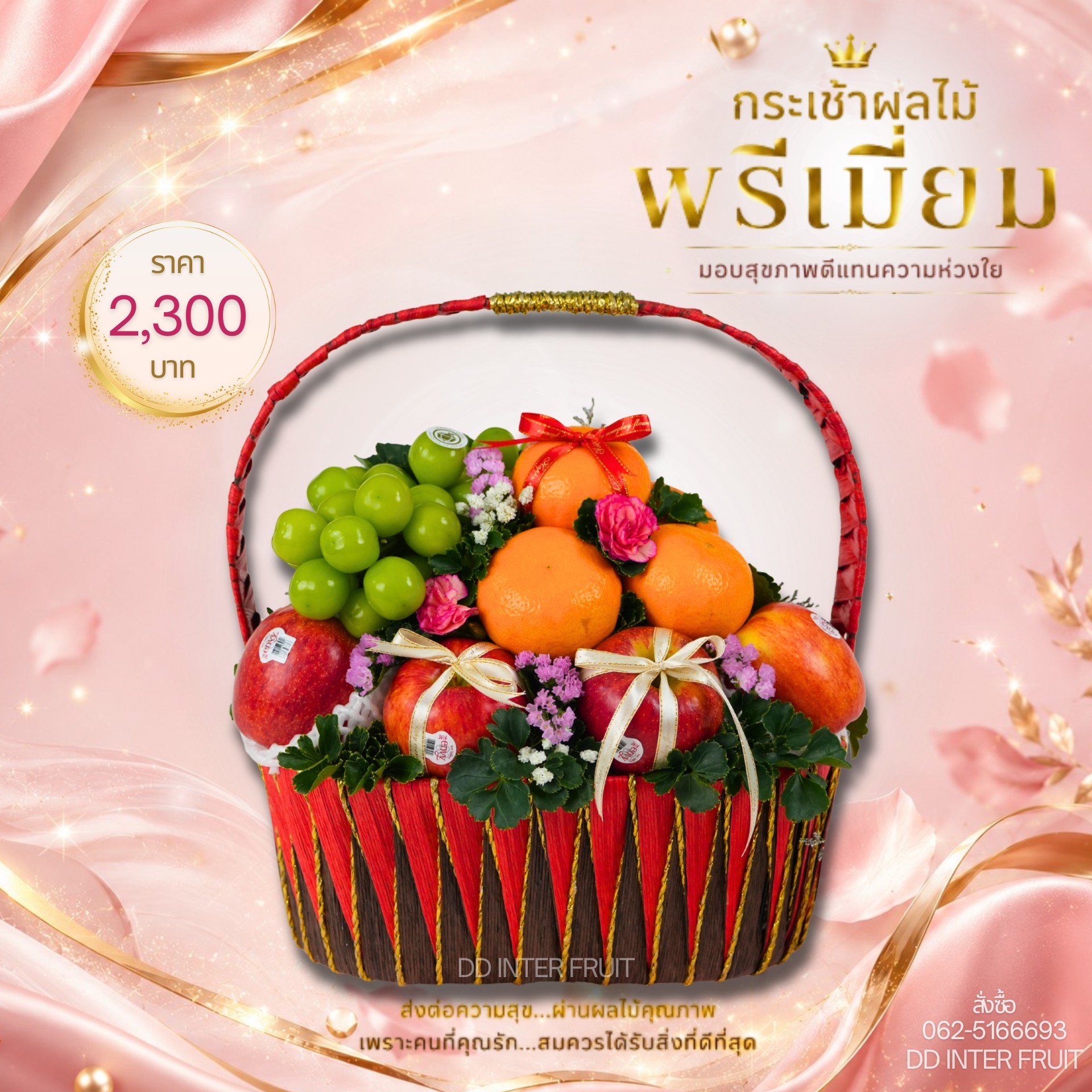 LINEALBUMกระเช้า20002607147