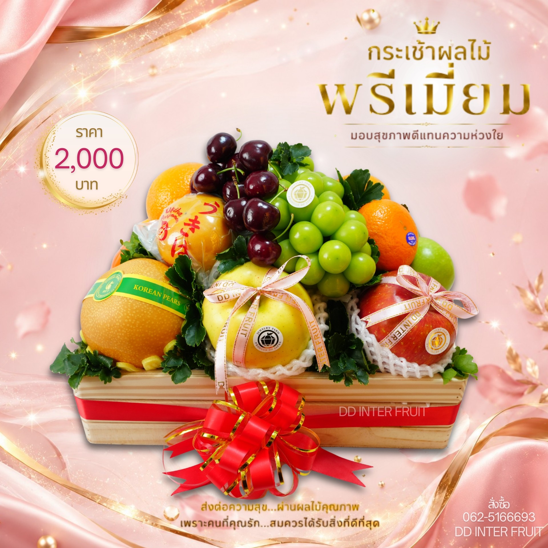 LINEALBUMกระเช้า20002607148