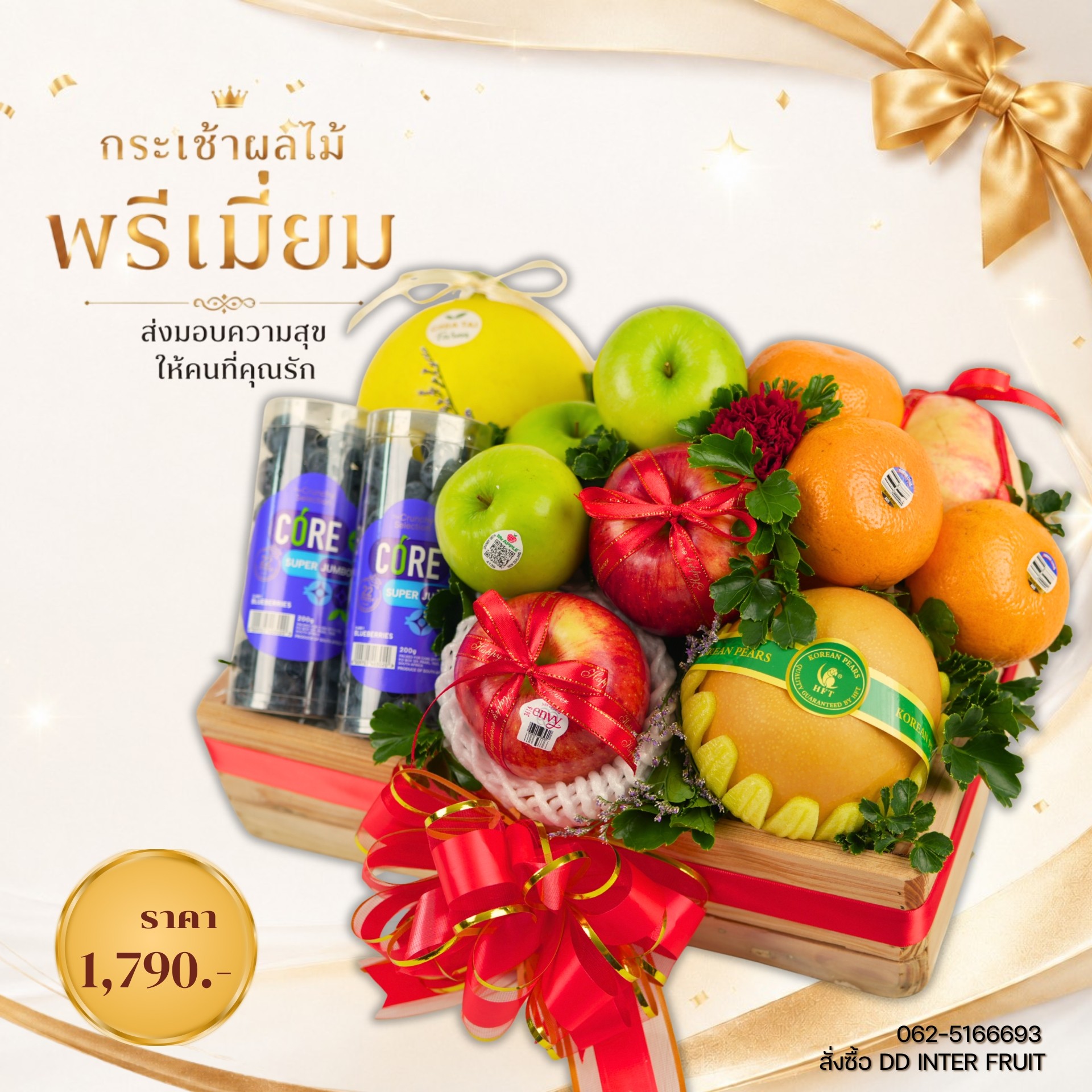 LINEALBUMกระเช้าราคา1000-20002607141
