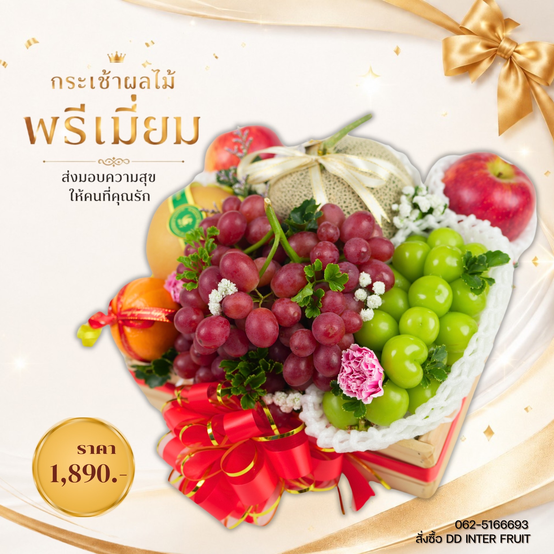 LINEALBUMกระเช้าราคา1000-20002607142