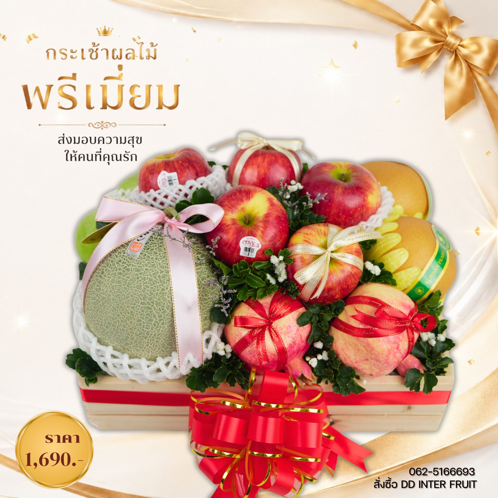 LINEALBUMกระเช้าราคา1000-20002607143