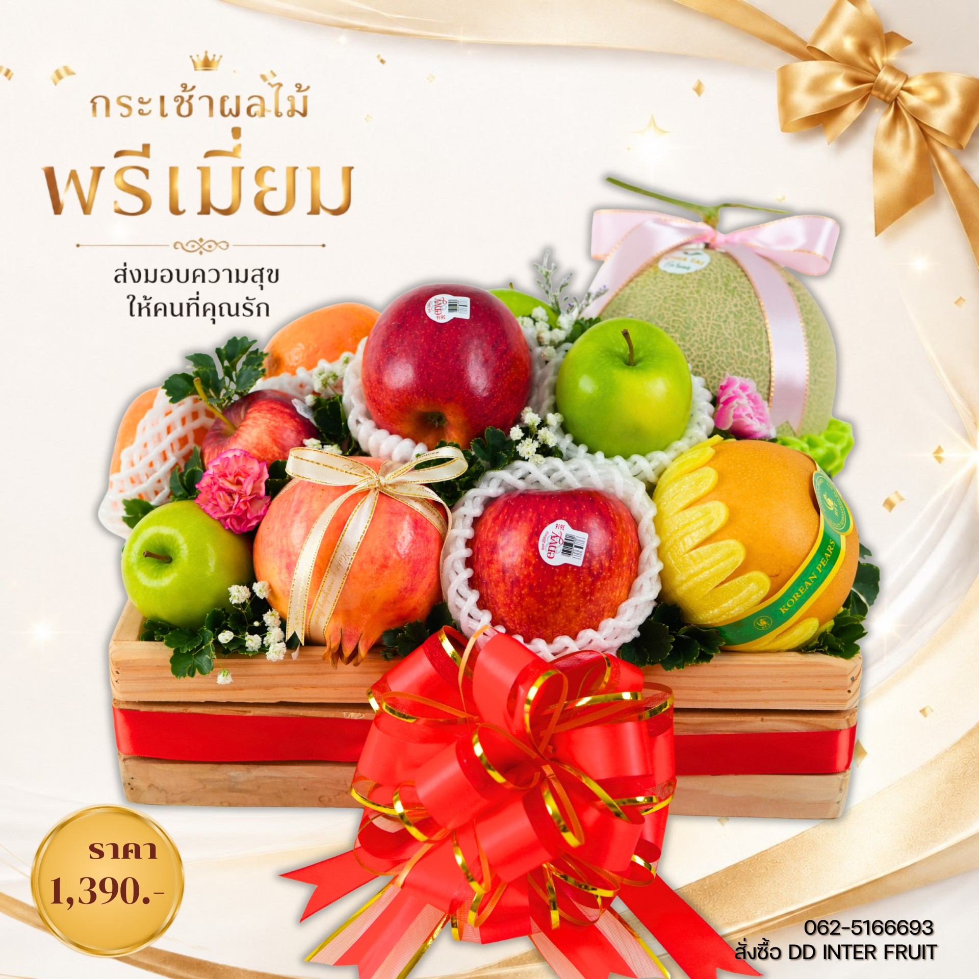 LINEALBUMกระเช้าราคา1000-20002607144