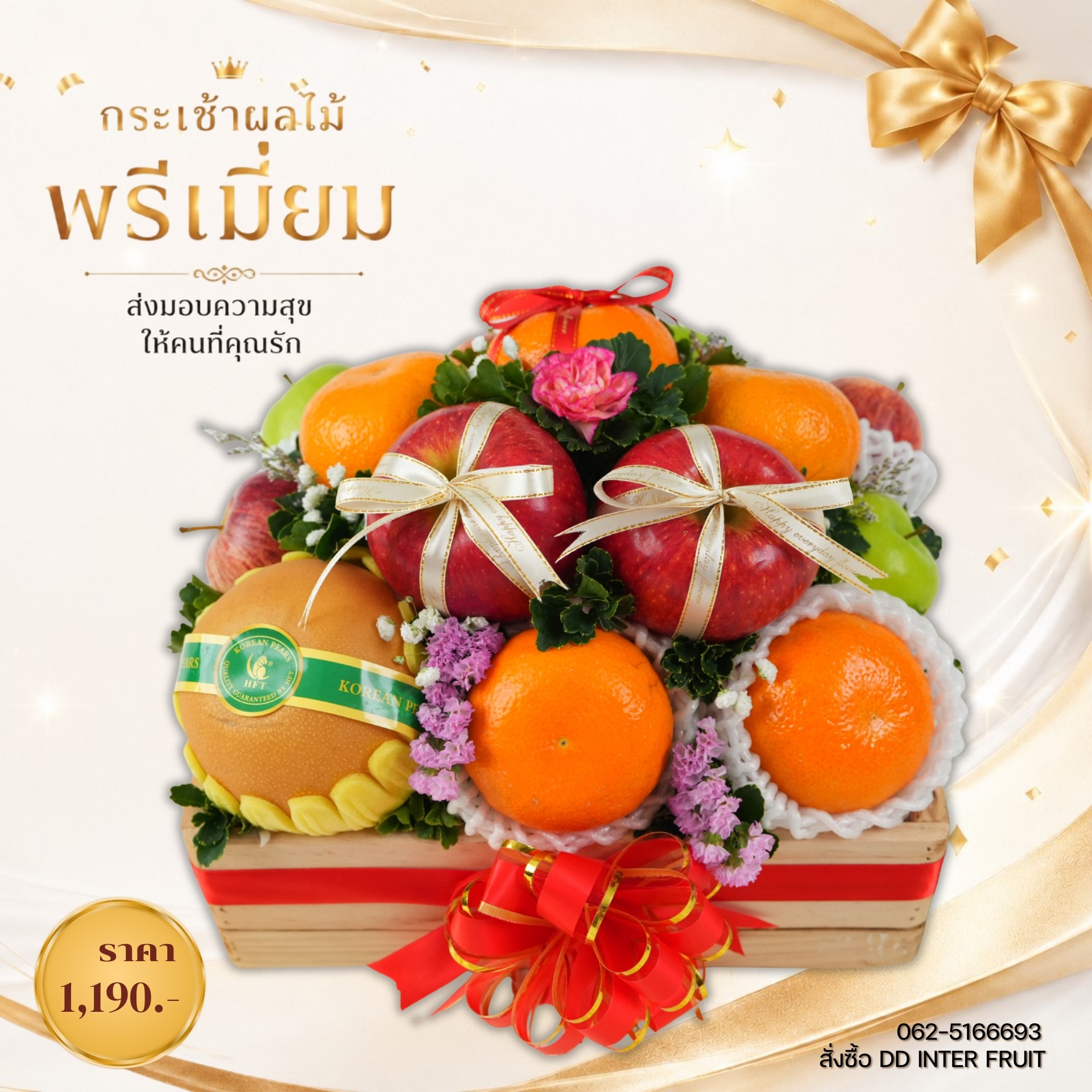 LINEALBUMกระเช้าราคา1000-20002607145