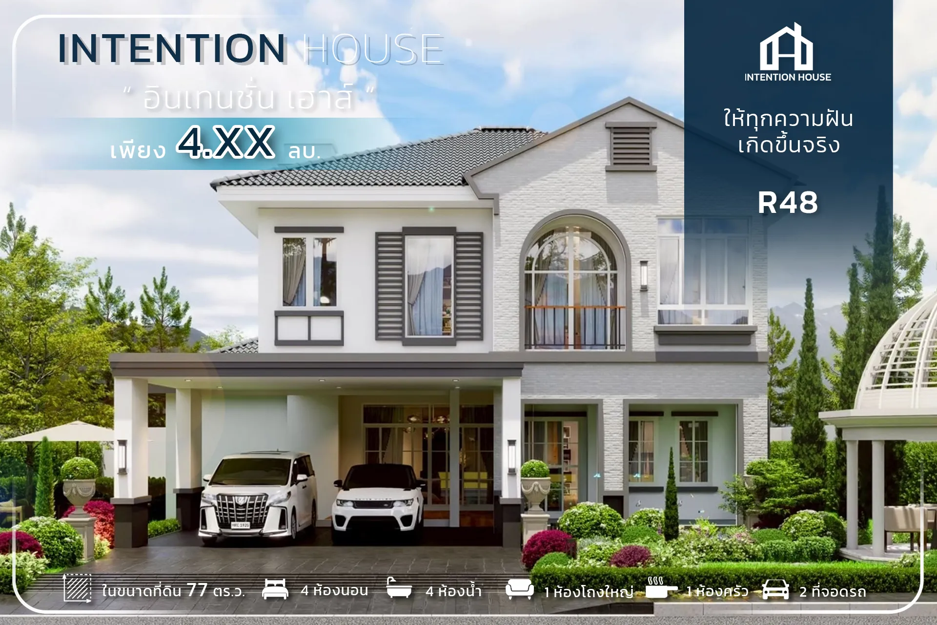 ปกintentionhouse(1)