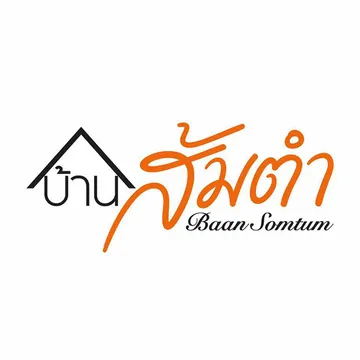 6บ้านส้มตำ