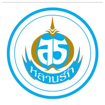 โรงเรียนอนุบาลหลานรัก
